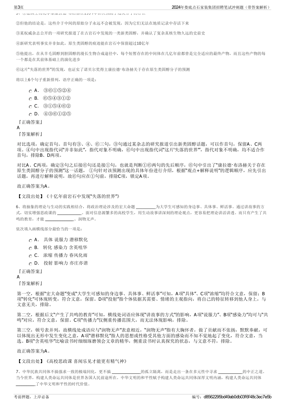 2024年娄底点石家装集团招聘笔试冲刺题（带答案解析）_第3页