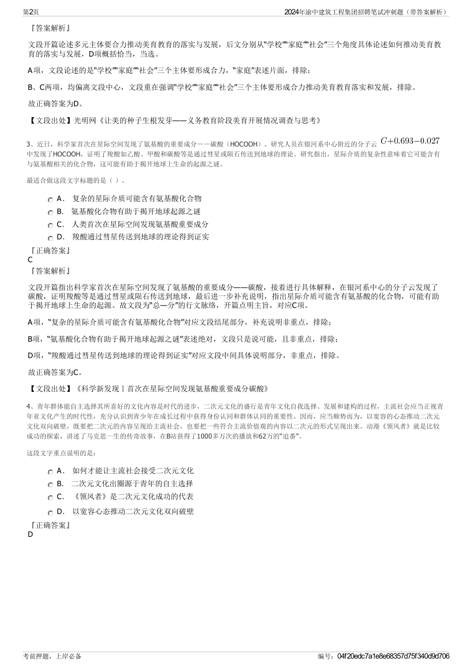 2024年渝中建筑工程集团招聘笔试冲刺题（带答案解析）_第2页