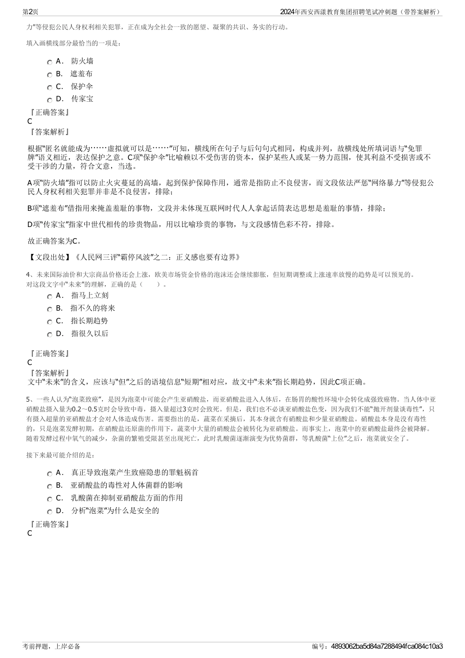 2024年西安西漾教育集团招聘笔试冲刺题（带答案解析）_第2页