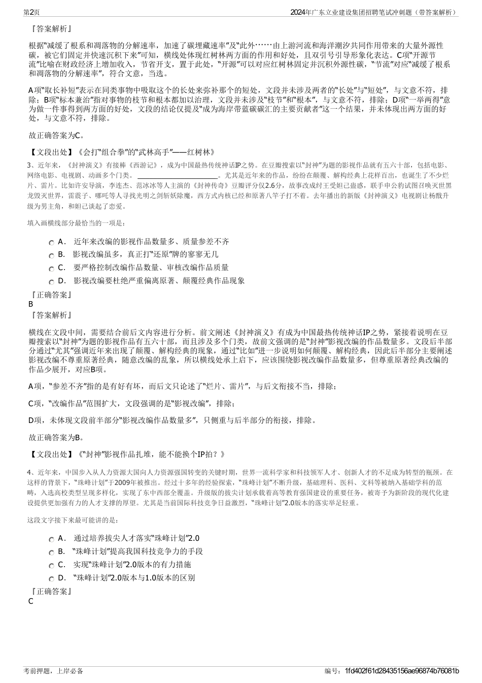2024年广东立业建设集团招聘笔试冲刺题（带答案解析）_第2页