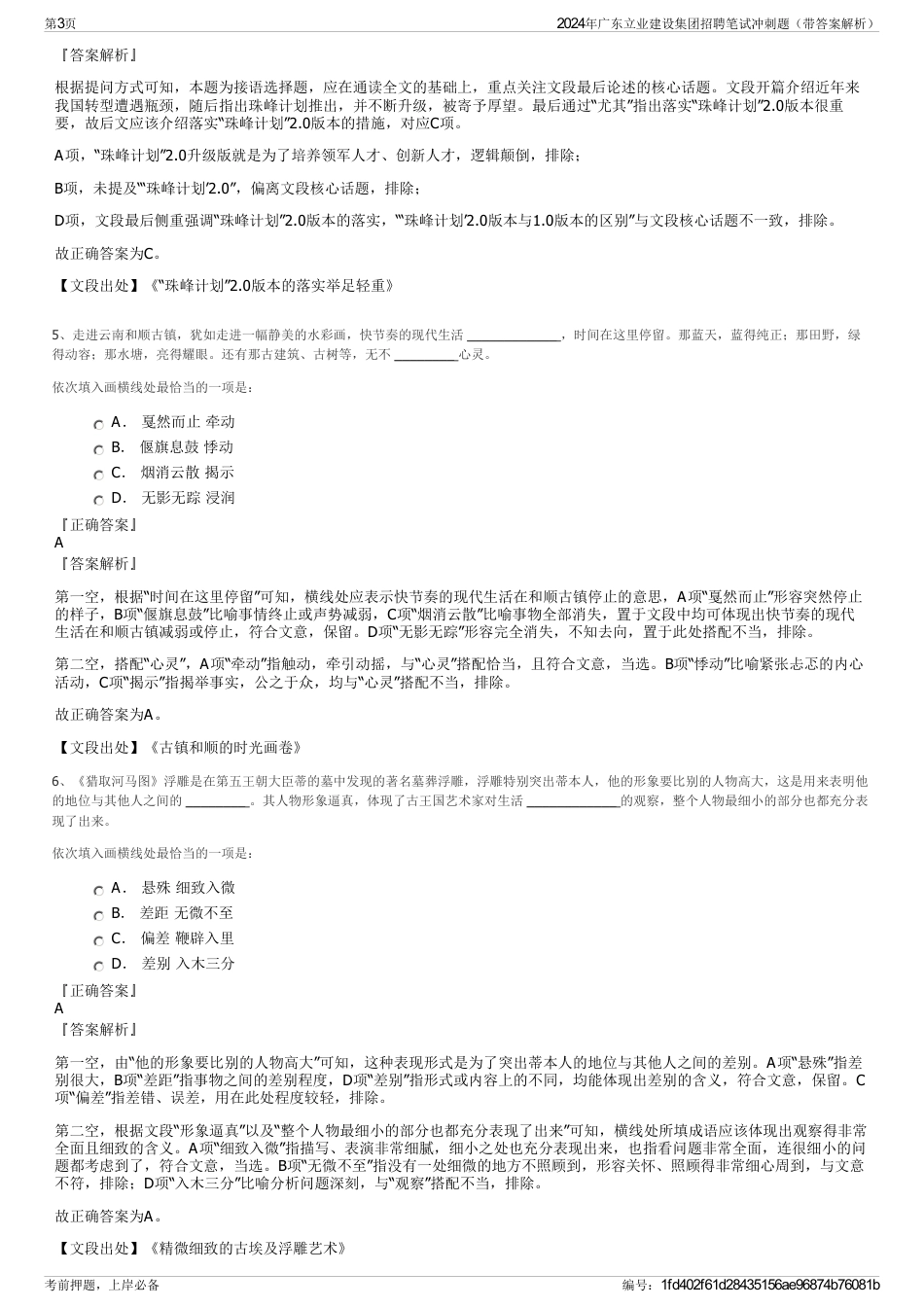 2024年广东立业建设集团招聘笔试冲刺题（带答案解析）_第3页