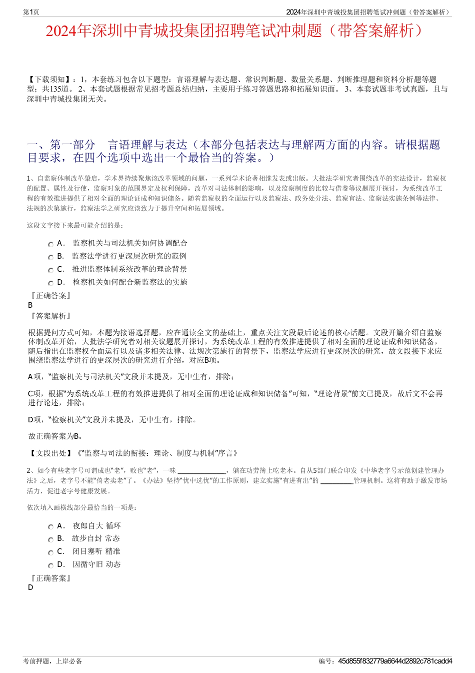 2024年深圳中青城投集团招聘笔试冲刺题（带答案解析）_第1页