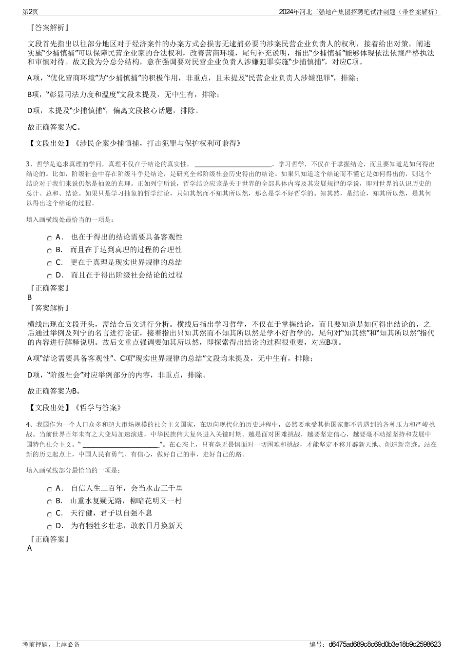 2024年河北三强地产集团招聘笔试冲刺题（带答案解析）_第2页