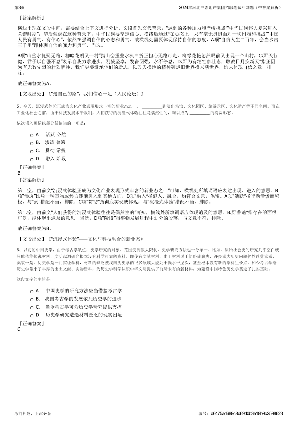 2024年河北三强地产集团招聘笔试冲刺题（带答案解析）_第3页