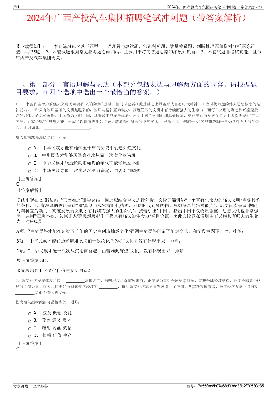 2024年广西产投汽车集团招聘笔试冲刺题（带答案解析）_第1页