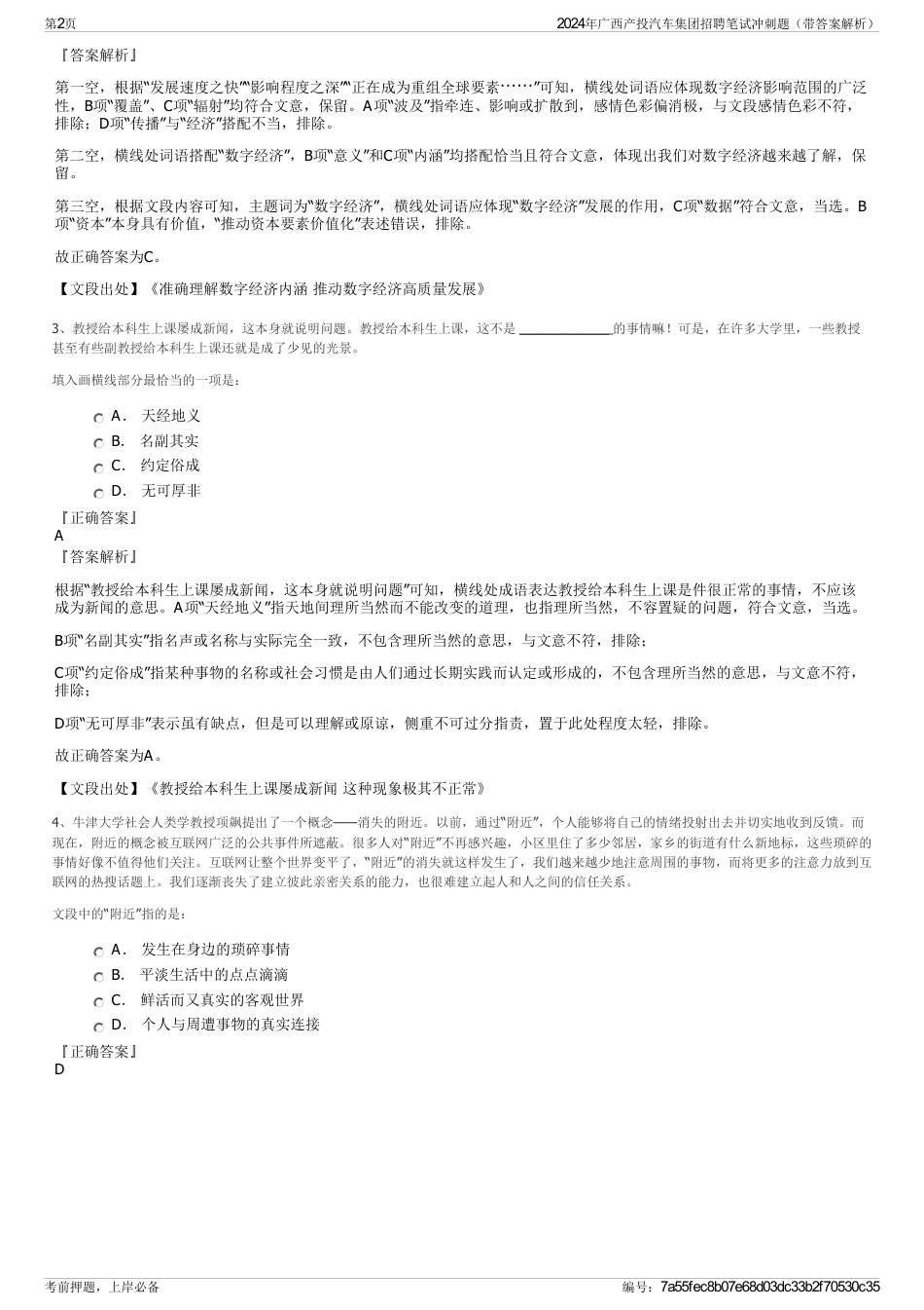 2024年广西产投汽车集团招聘笔试冲刺题（带答案解析）_第2页