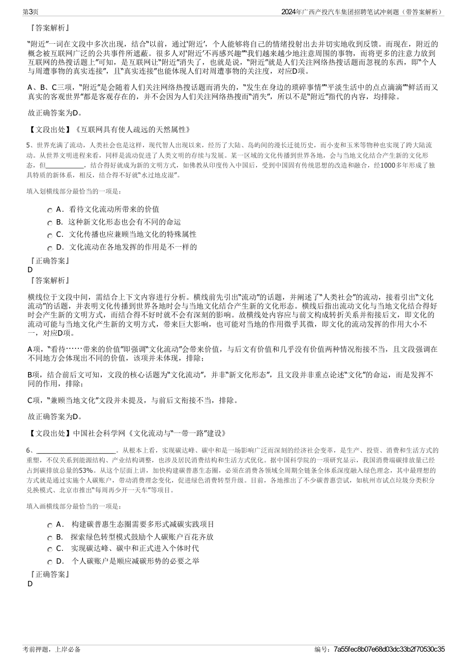 2024年广西产投汽车集团招聘笔试冲刺题（带答案解析）_第3页