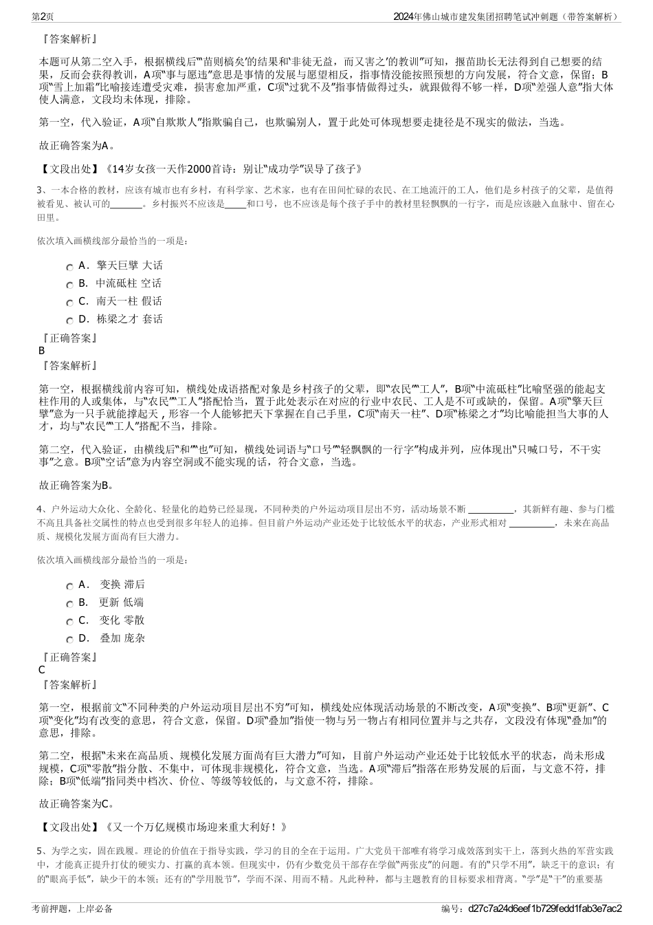 2024年佛山城市建发集团招聘笔试冲刺题（带答案解析）_第2页