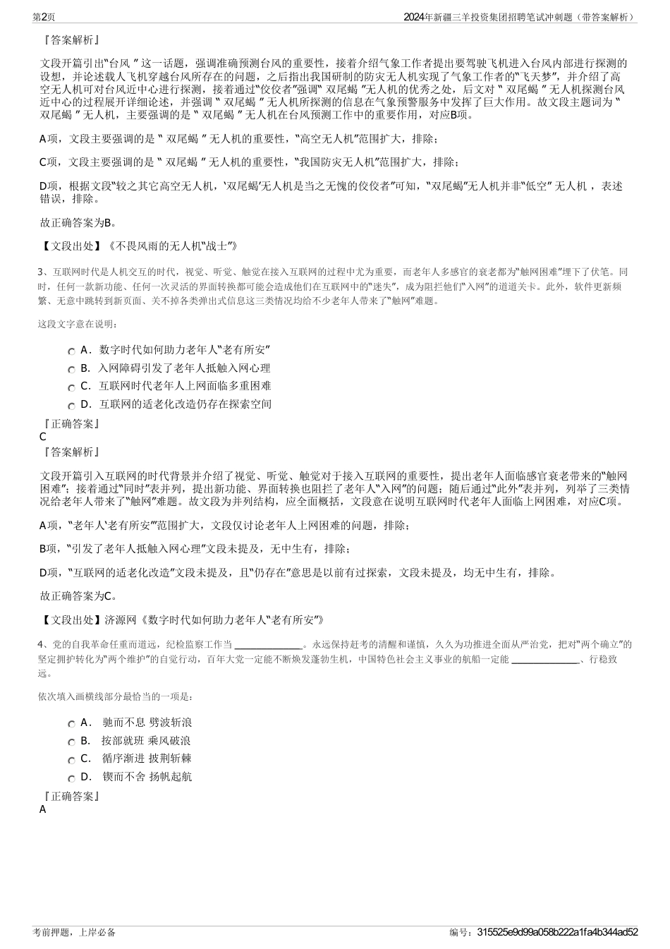 2024年新疆三羊投资集团招聘笔试冲刺题（带答案解析）_第2页