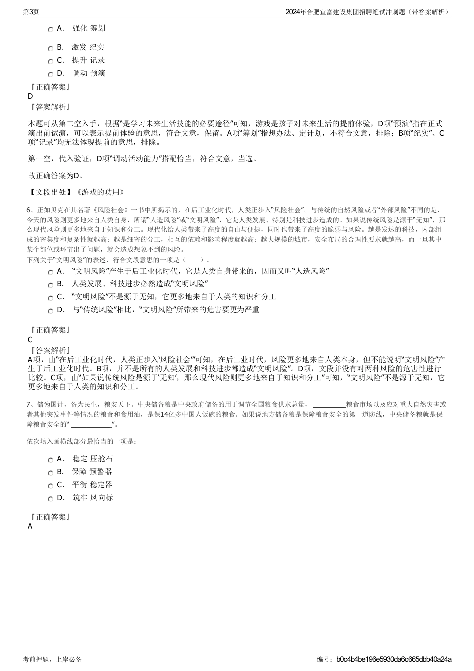 2024年合肥宜富建设集团招聘笔试冲刺题（带答案解析）_第3页