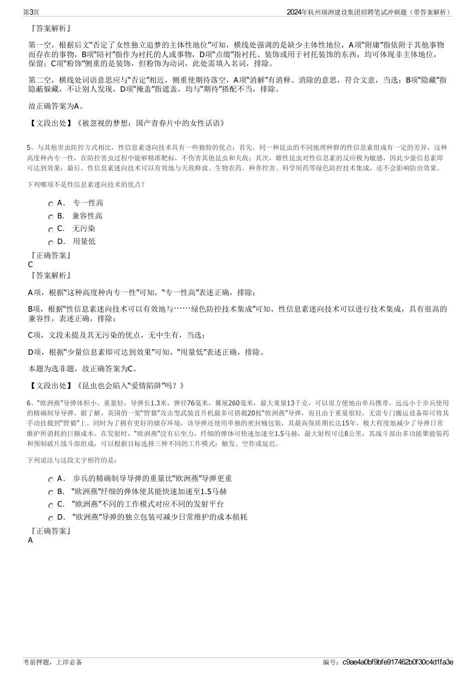 2024年杭州瑞洲建设集团招聘笔试冲刺题（带答案解析）_第3页