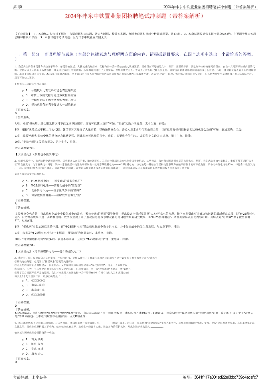 2024年沣东中铁置业集团招聘笔试冲刺题（带答案解析）_第1页