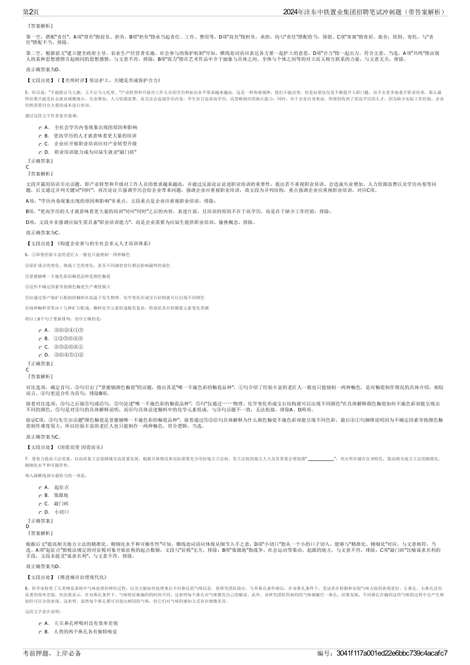 2024年沣东中铁置业集团招聘笔试冲刺题（带答案解析）_第2页