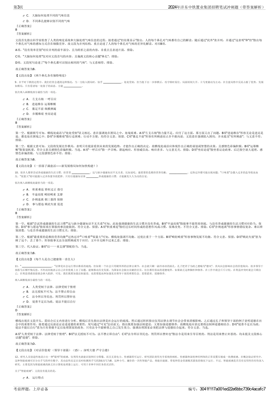 2024年沣东中铁置业集团招聘笔试冲刺题（带答案解析）_第3页