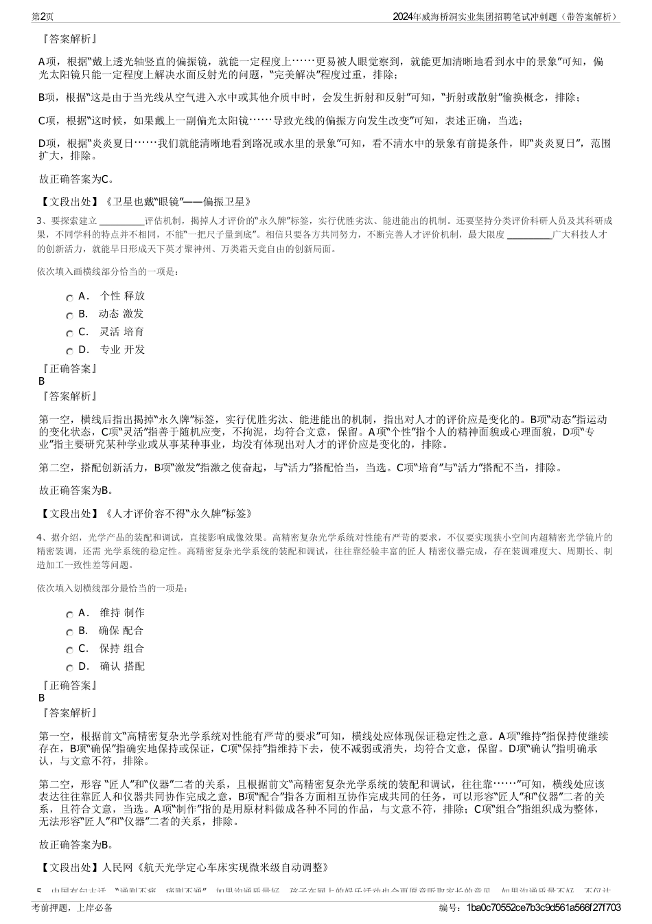 2024年威海桥洞实业集团招聘笔试冲刺题（带答案解析）_第2页