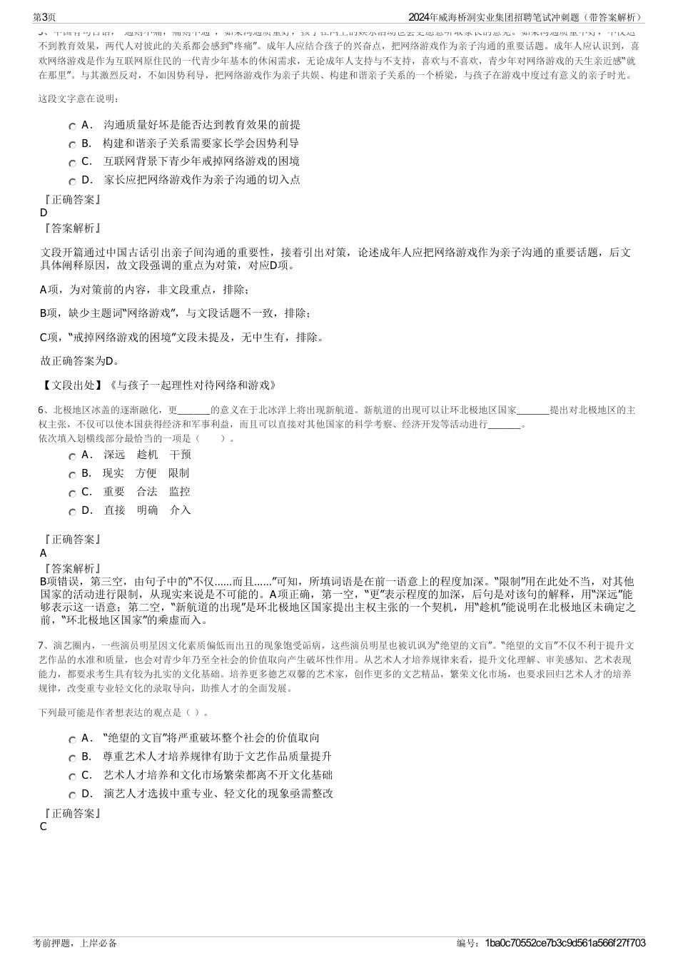 2024年威海桥洞实业集团招聘笔试冲刺题（带答案解析）_第3页