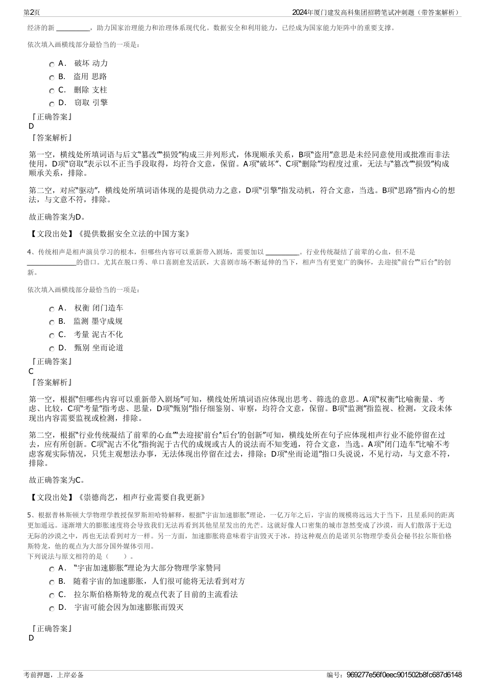 2024年厦门建发高科集团招聘笔试冲刺题（带答案解析）_第2页