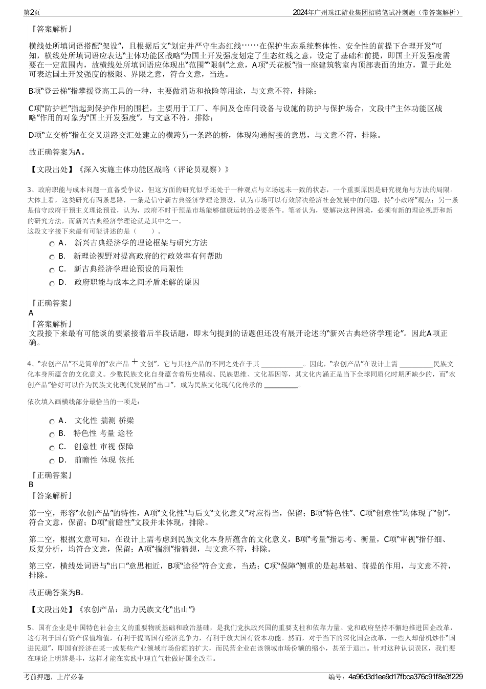 2024年广州珠江游业集团招聘笔试冲刺题（带答案解析）_第2页