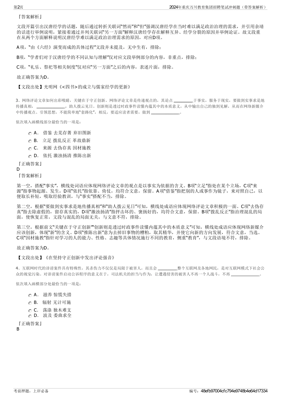 2024年重庆万川教育集团招聘笔试冲刺题（带答案解析）_第2页