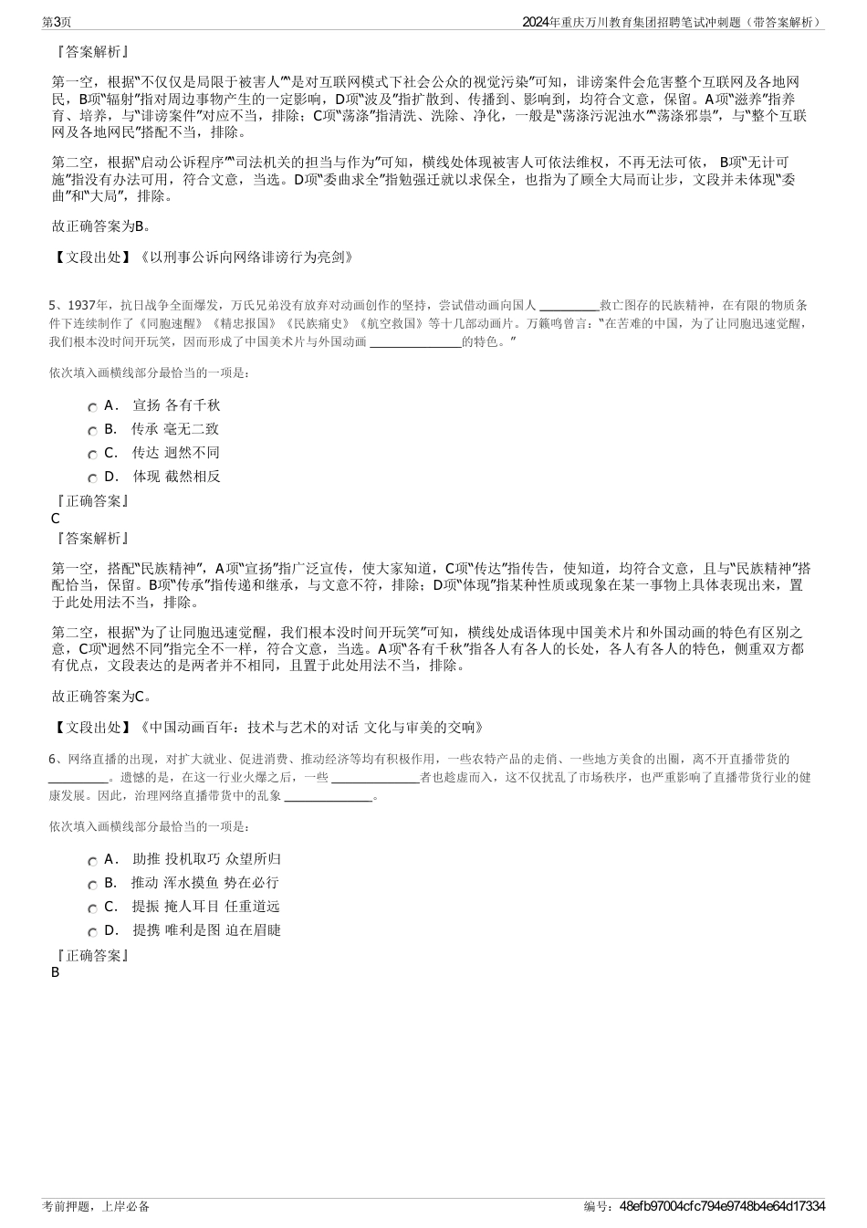 2024年重庆万川教育集团招聘笔试冲刺题（带答案解析）_第3页