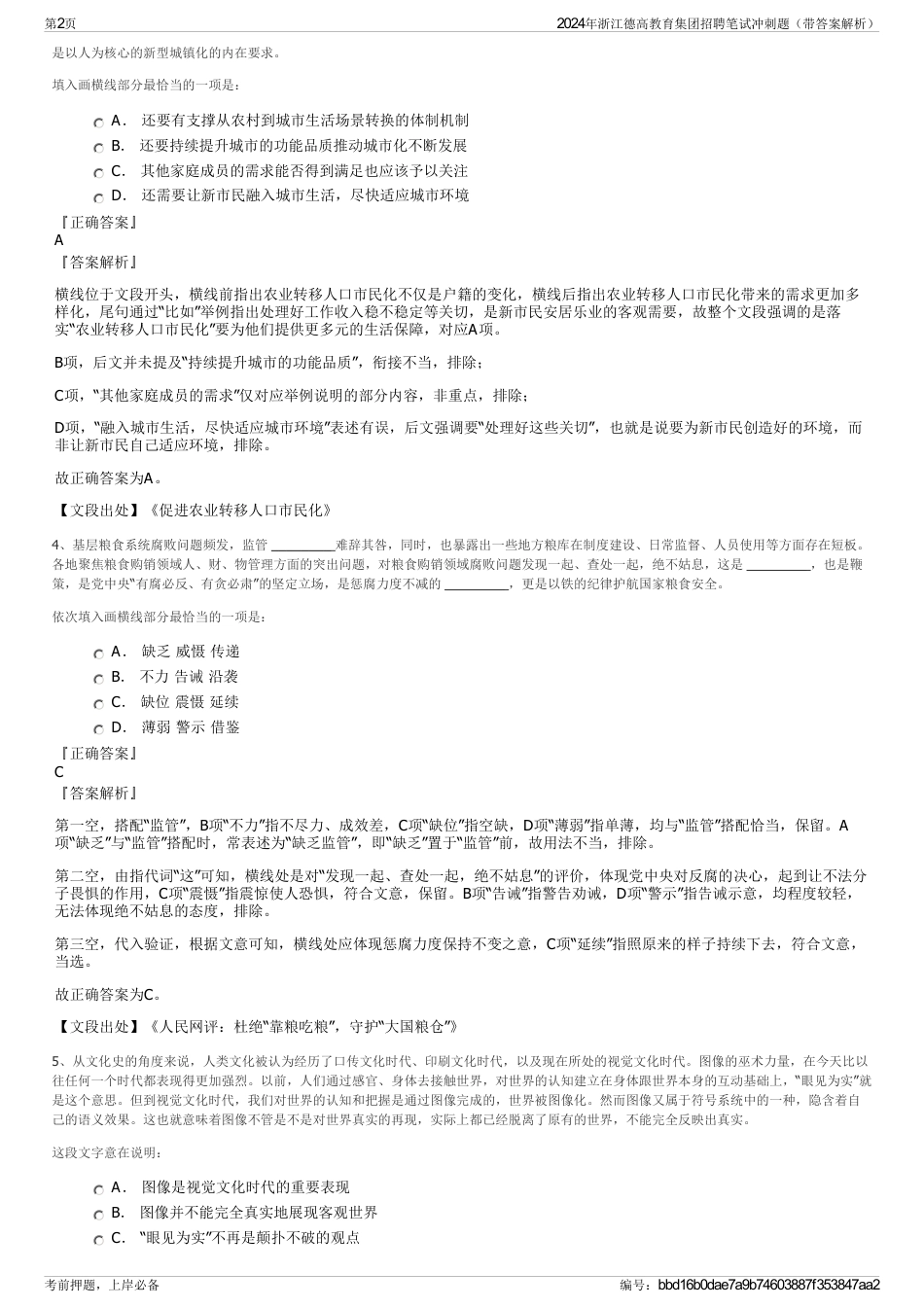 2024年浙江德高教育集团招聘笔试冲刺题（带答案解析）_第2页