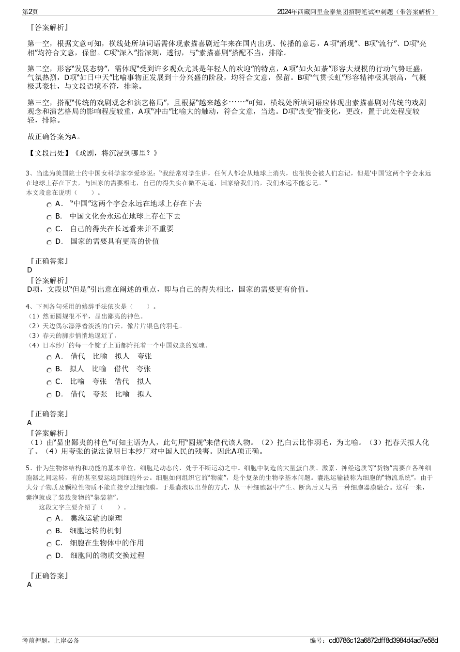 2024年西藏阿里金泰集团招聘笔试冲刺题（带答案解析）_第2页