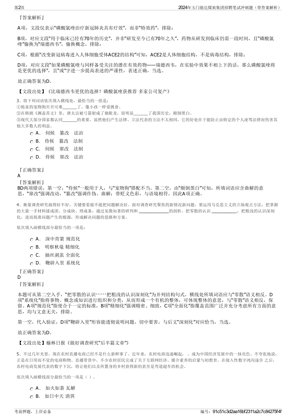 2024年玉门能达煤炭集团招聘笔试冲刺题（带答案解析）_第2页