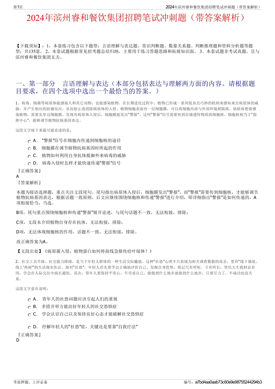 2024年滨州睿和餐饮集团招聘笔试冲刺题（带答案解析）_第1页
