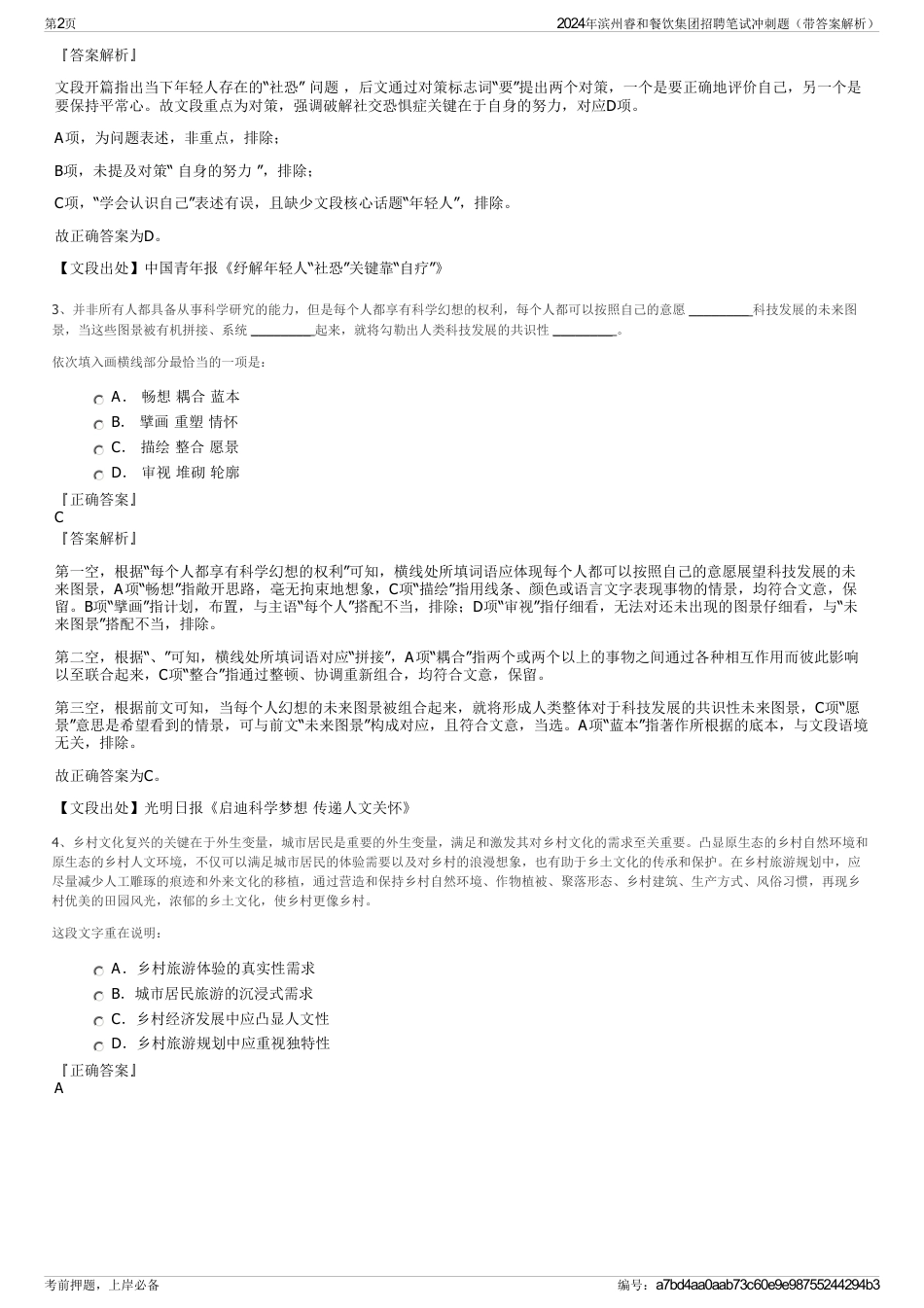 2024年滨州睿和餐饮集团招聘笔试冲刺题（带答案解析）_第2页