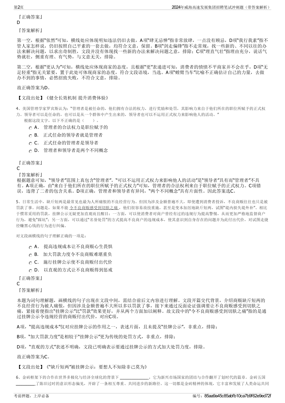 2024年威海高速发展集团招聘笔试冲刺题（带答案解析）_第2页
