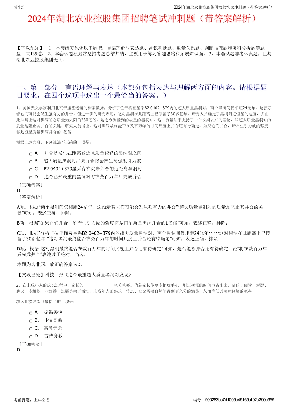 2024年湖北农业控股集团招聘笔试冲刺题（带答案解析）_第1页