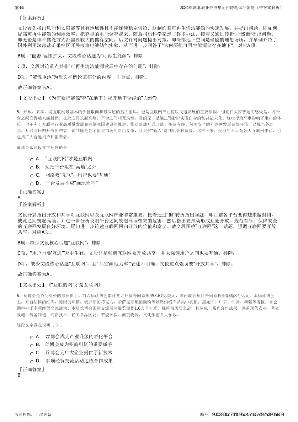 2024年湖北农业控股集团招聘笔试冲刺题（带答案解析）_第3页