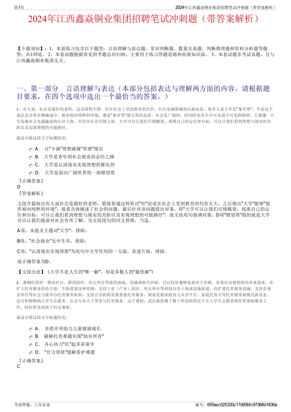 2024年江西鑫焱铜业集团招聘笔试冲刺题（带答案解析）_第1页