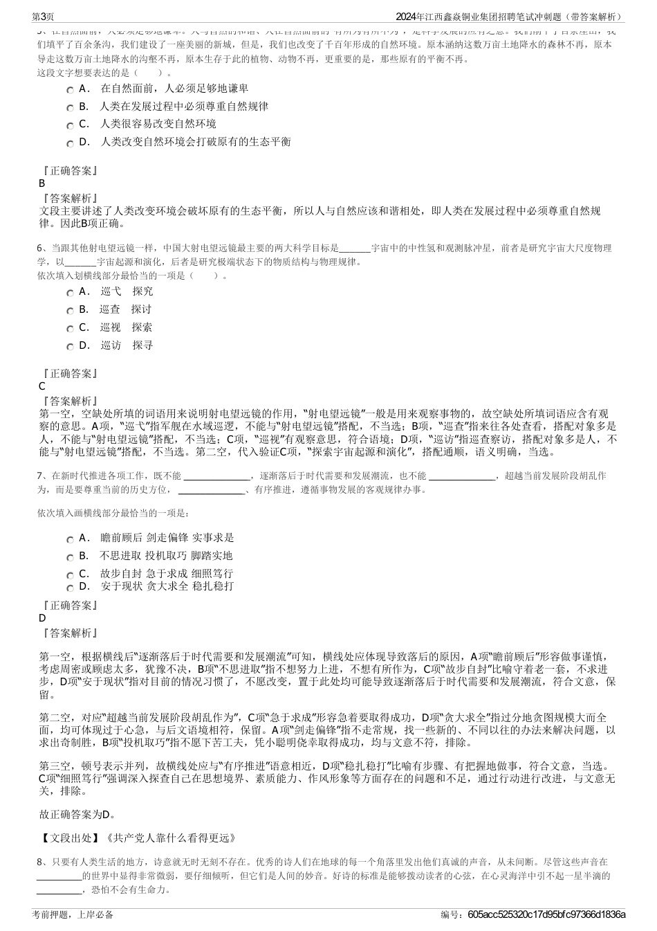 2024年江西鑫焱铜业集团招聘笔试冲刺题（带答案解析）_第3页