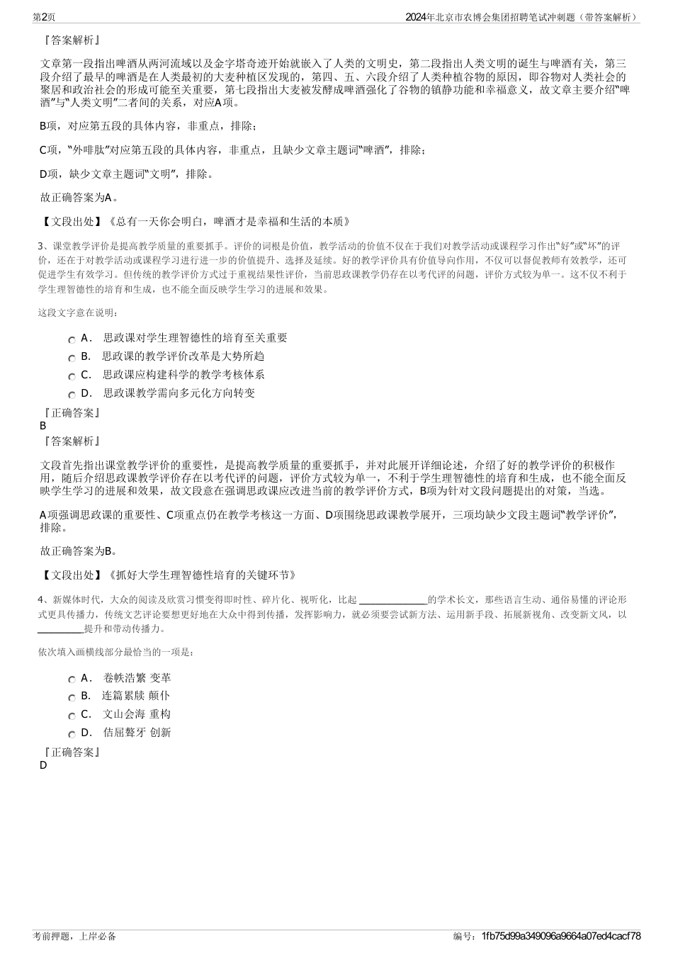 2024年北京市农博会集团招聘笔试冲刺题（带答案解析）_第2页
