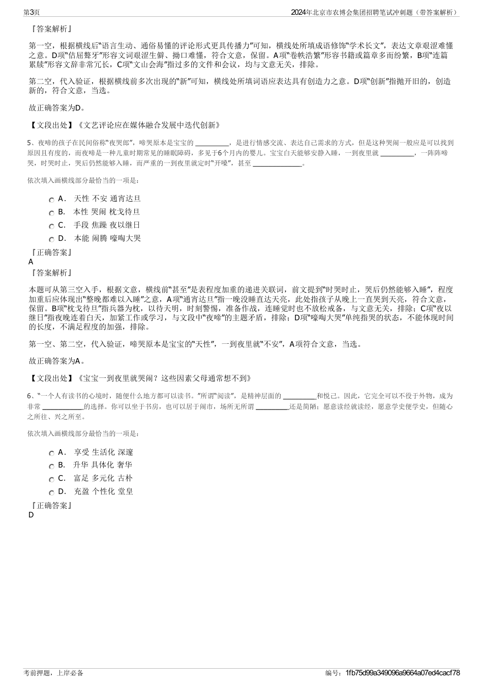 2024年北京市农博会集团招聘笔试冲刺题（带答案解析）_第3页