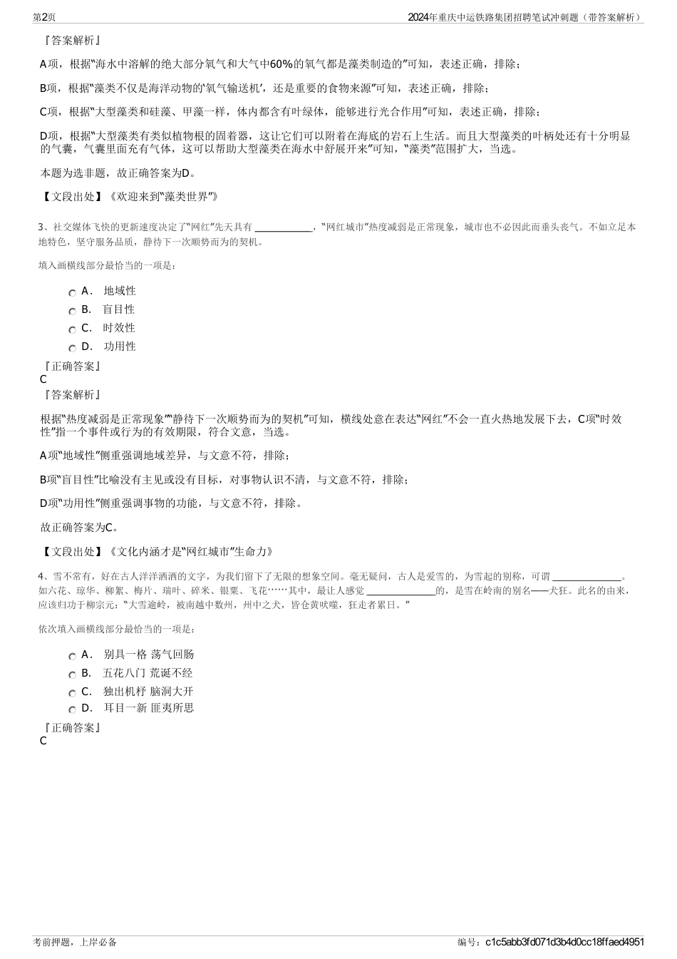 2024年重庆中运铁路集团招聘笔试冲刺题（带答案解析）_第2页