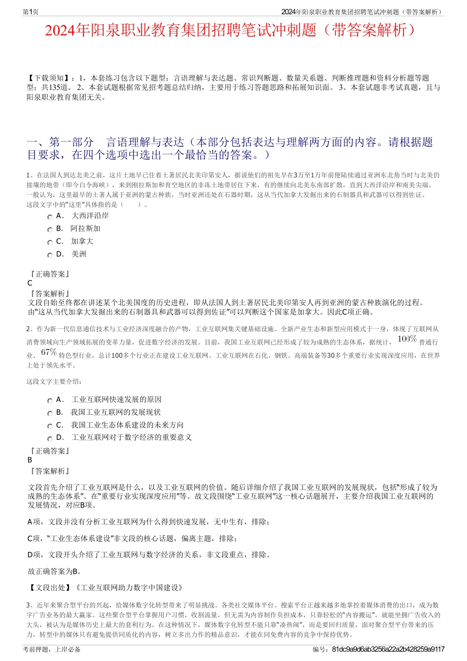 2024年阳泉职业教育集团招聘笔试冲刺题（带答案解析）_第1页