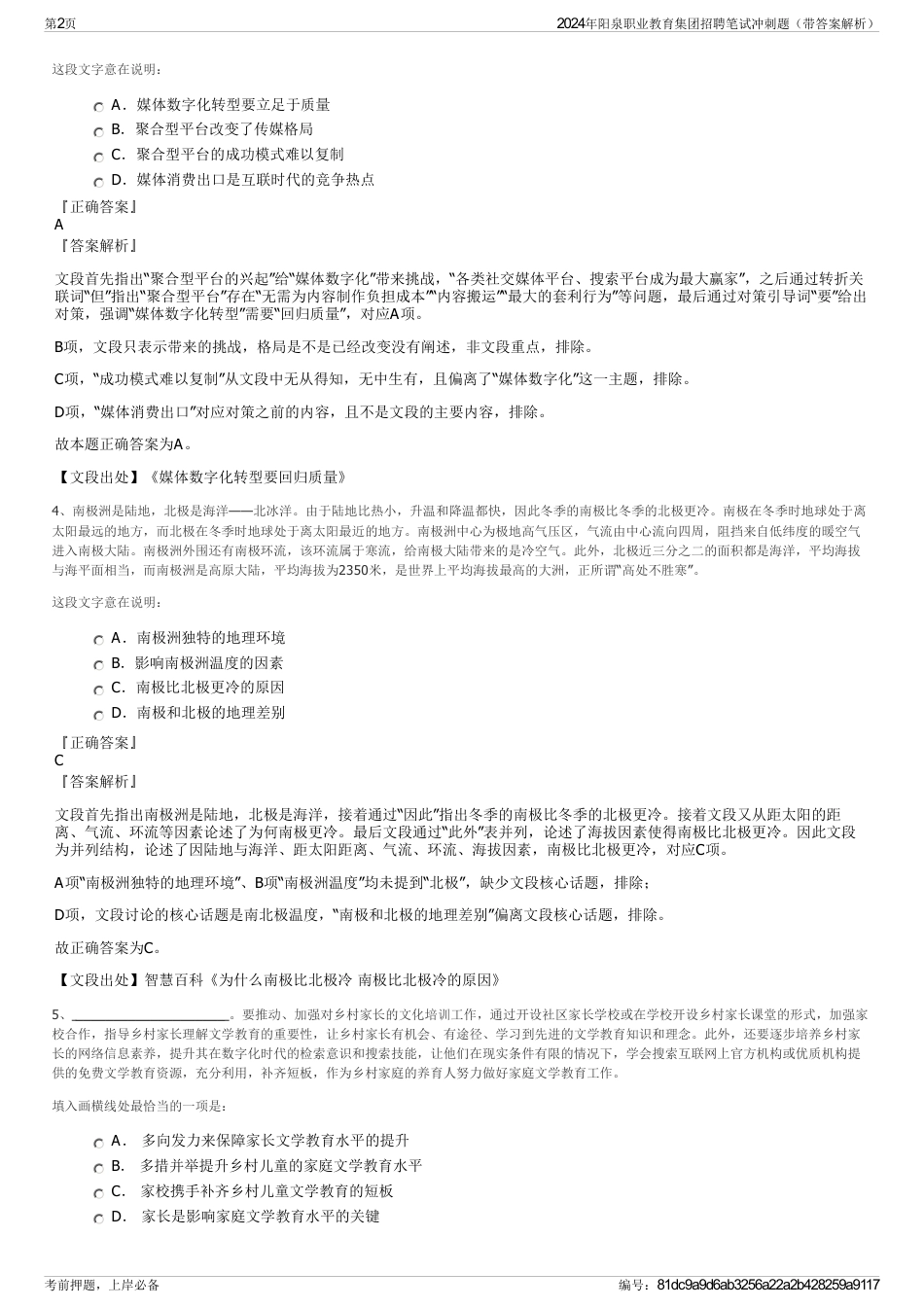 2024年阳泉职业教育集团招聘笔试冲刺题（带答案解析）_第2页