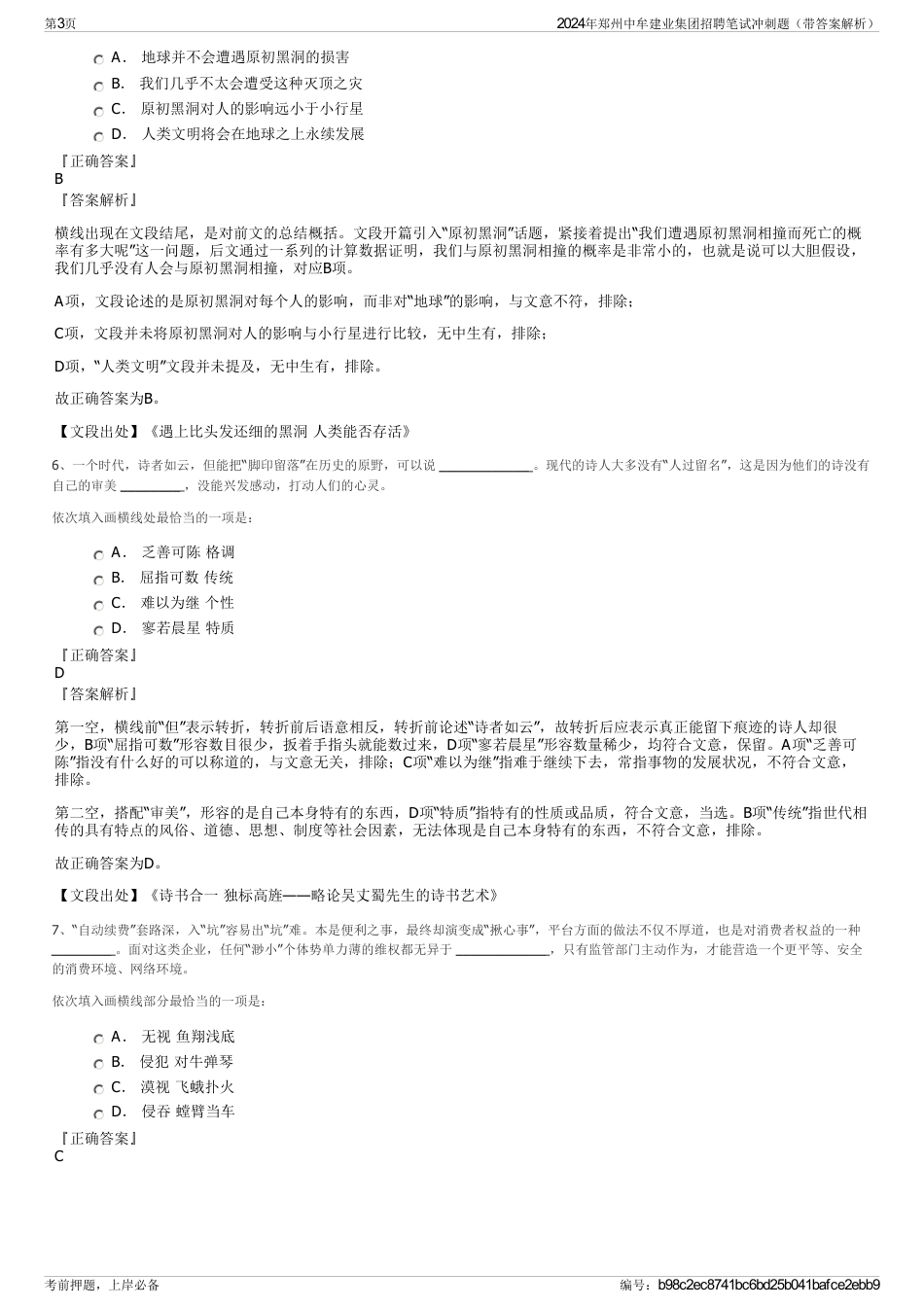 2024年郑州中牟建业集团招聘笔试冲刺题（带答案解析）_第3页