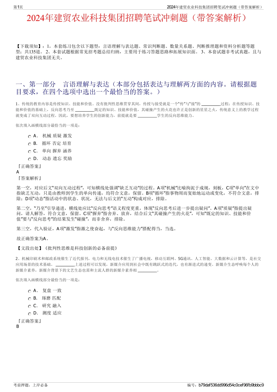 2024年建贸农业科技集团招聘笔试冲刺题（带答案解析）_第1页