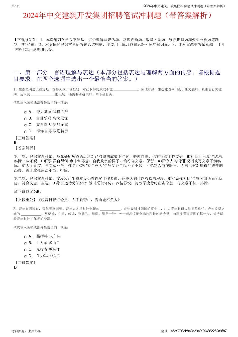 2024年中交建筑开发集团招聘笔试冲刺题（带答案解析）_第1页