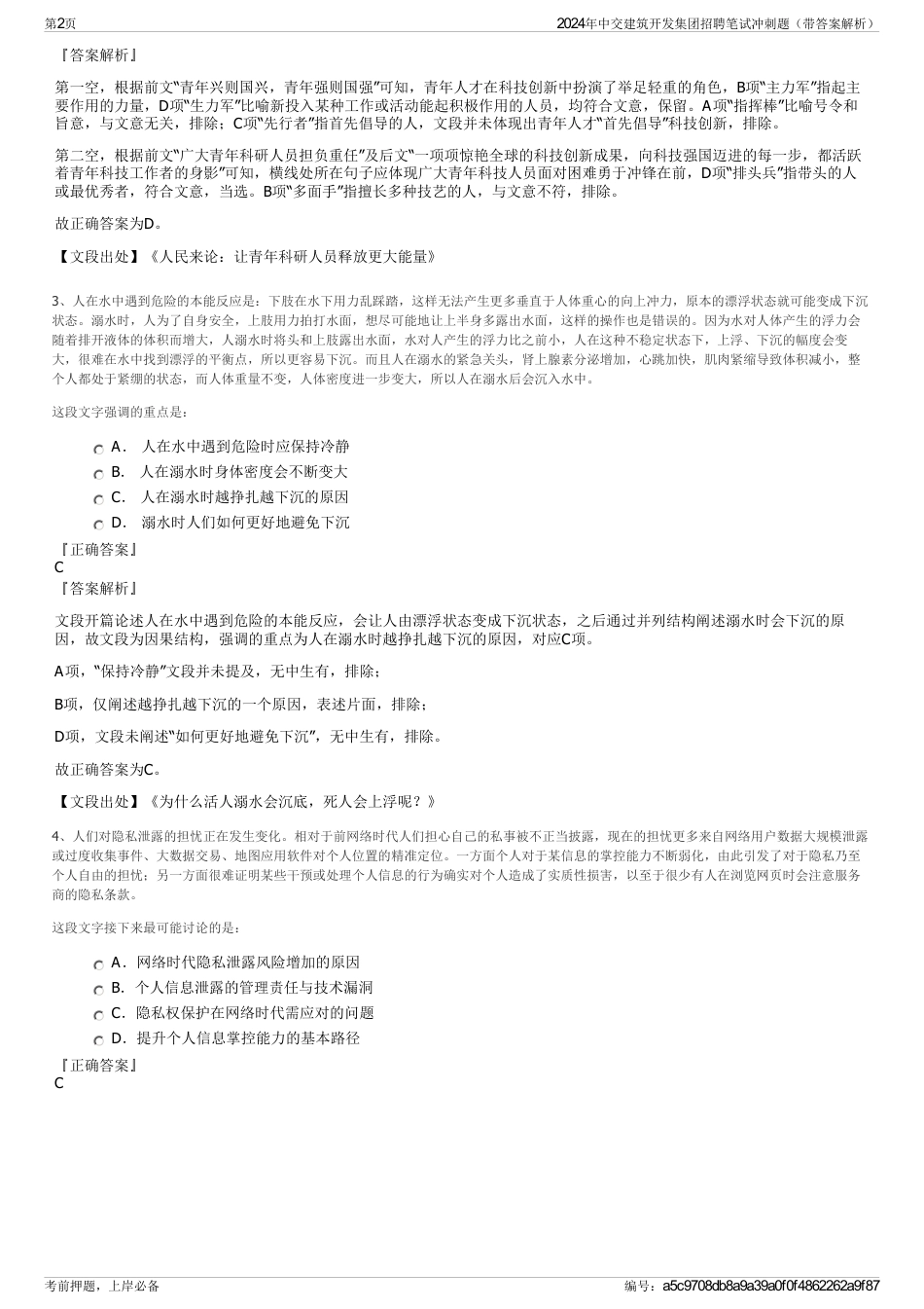 2024年中交建筑开发集团招聘笔试冲刺题（带答案解析）_第2页