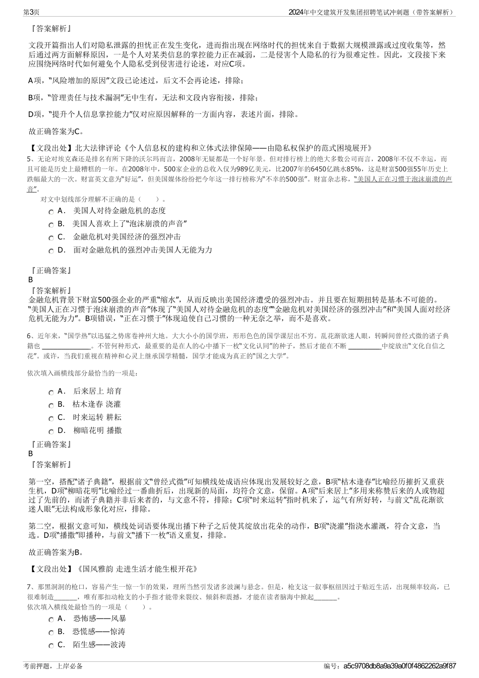 2024年中交建筑开发集团招聘笔试冲刺题（带答案解析）_第3页
