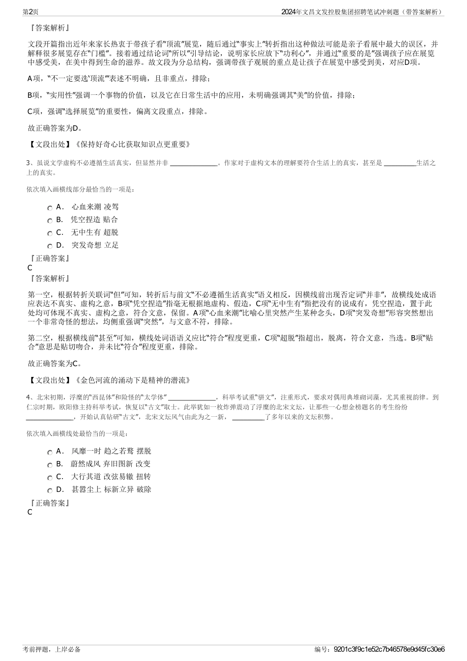 2024年文昌文发控股集团招聘笔试冲刺题（带答案解析）_第2页