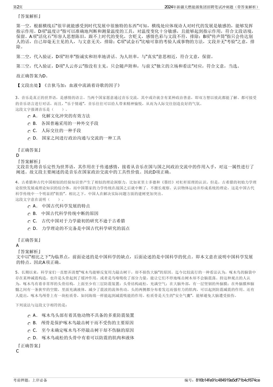 2024年新疆天燃能源集团招聘笔试冲刺题（带答案解析）_第2页
