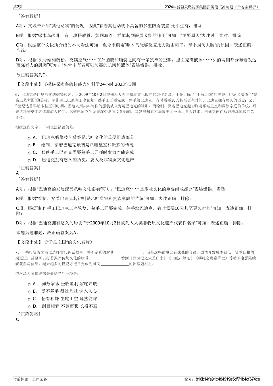 2024年新疆天燃能源集团招聘笔试冲刺题（带答案解析）_第3页