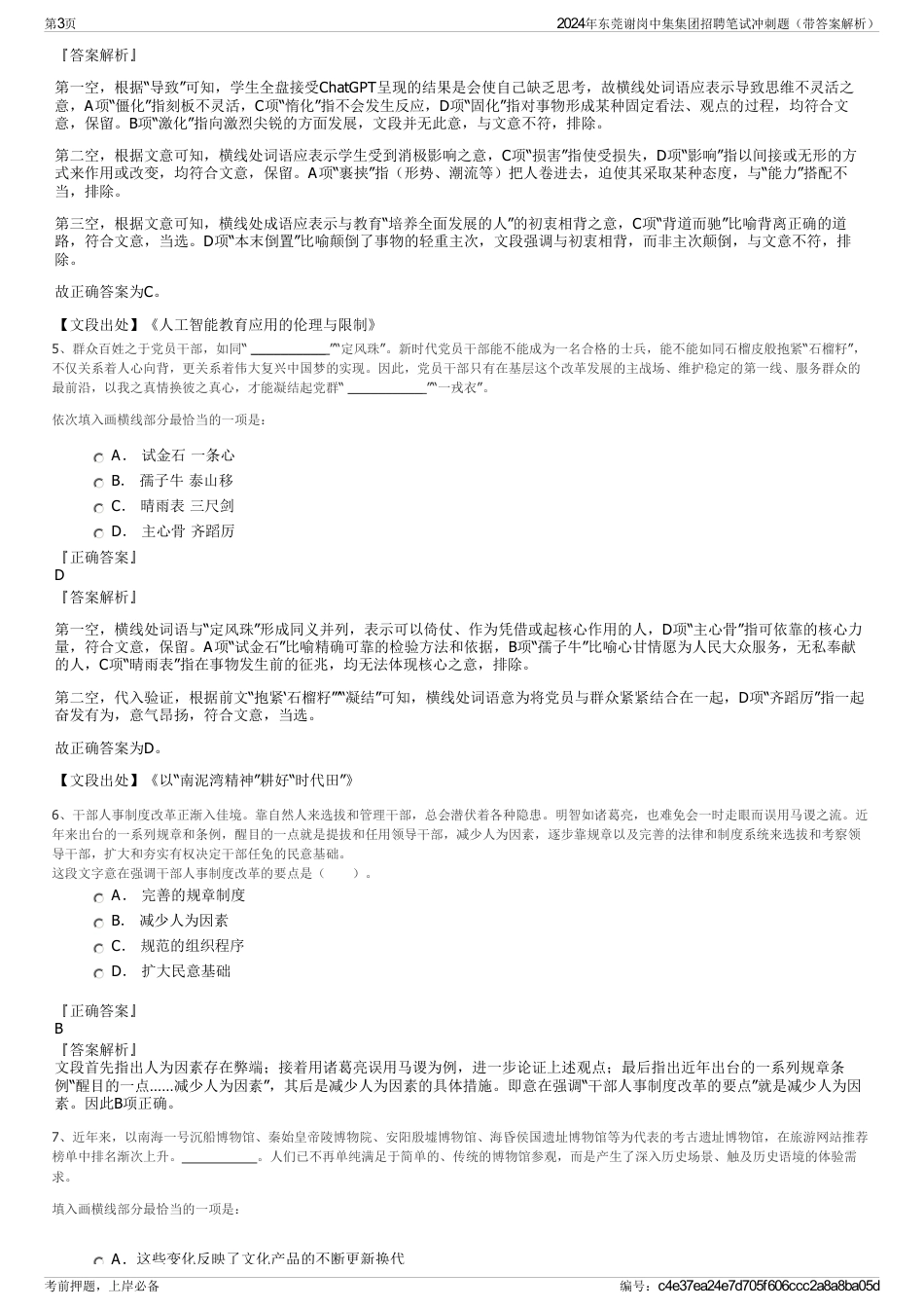 2024年东莞谢岗中集集团招聘笔试冲刺题（带答案解析）_第3页