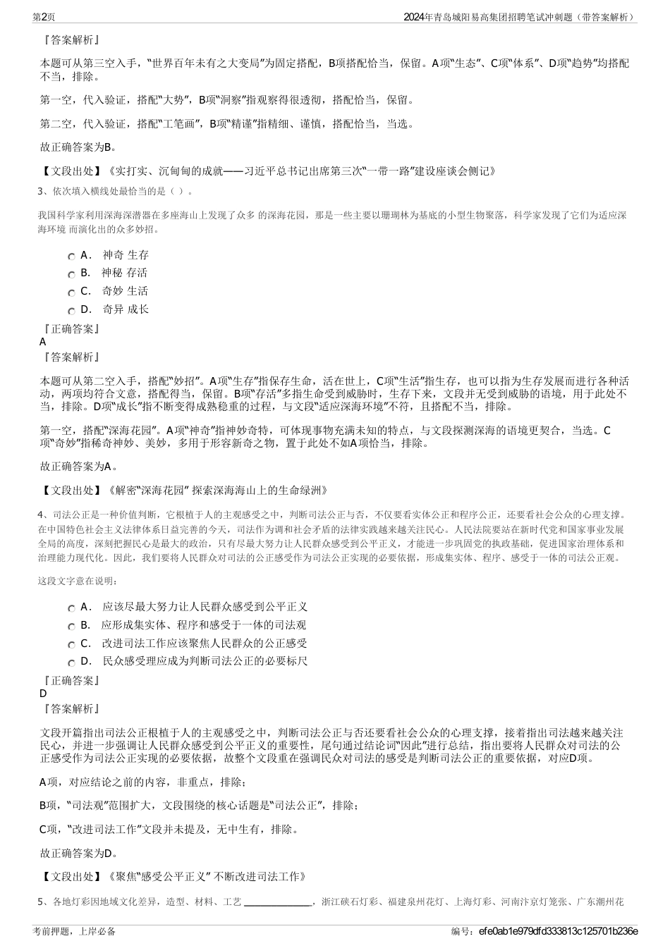 2024年青岛城阳易高集团招聘笔试冲刺题（带答案解析）_第2页