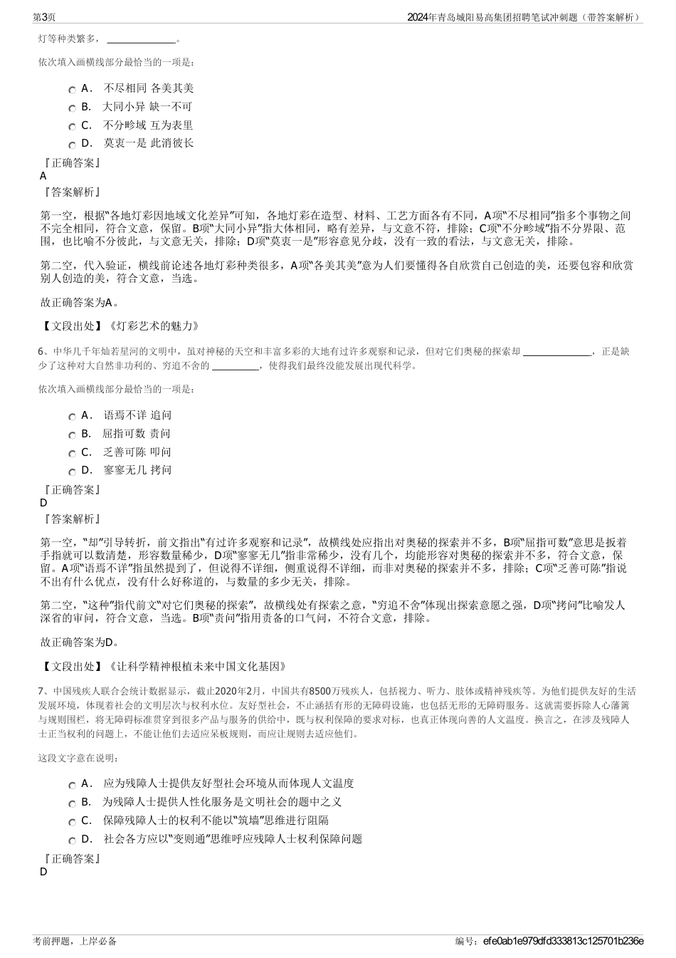 2024年青岛城阳易高集团招聘笔试冲刺题（带答案解析）_第3页